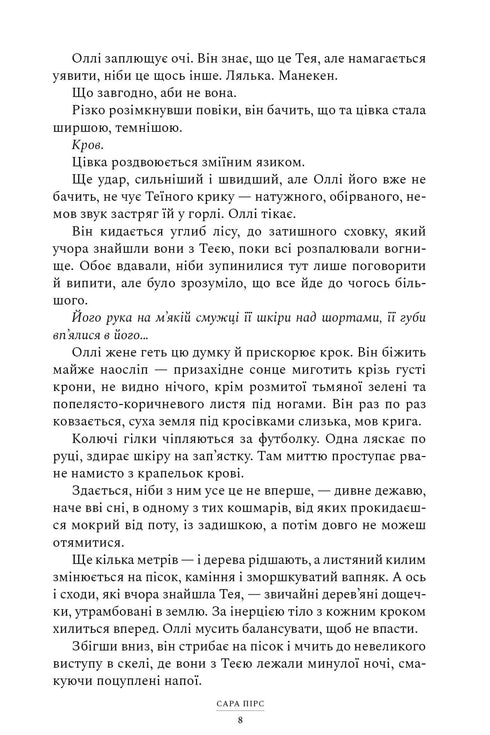 Ретрит. Книга 2 (м'яка обкладинка) - 9786175232484